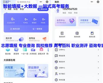ai智能高考志愿填报小程序源码 志愿填报模拟系统 专业查询 院校推荐 高考百科平台 亲测
