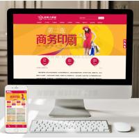 （手机数据同步）红色商务画册印刷企业网站